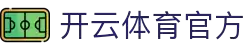 开云·体育(APP)注册官网登录入口 -APP下载 KAIYUN SPORT
