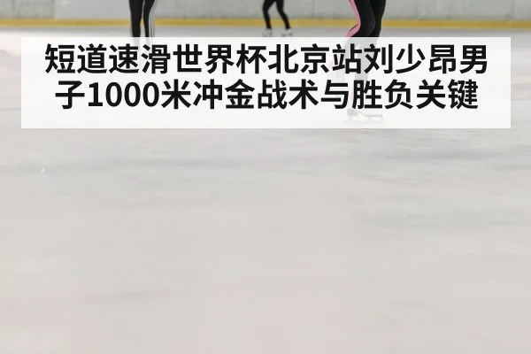 speed skating ice rink